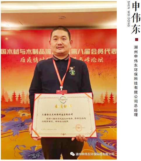 喜迎二十大特別報道湖州申偉東環(huán)?？萍加邢薰究偨?jīng)理申偉東